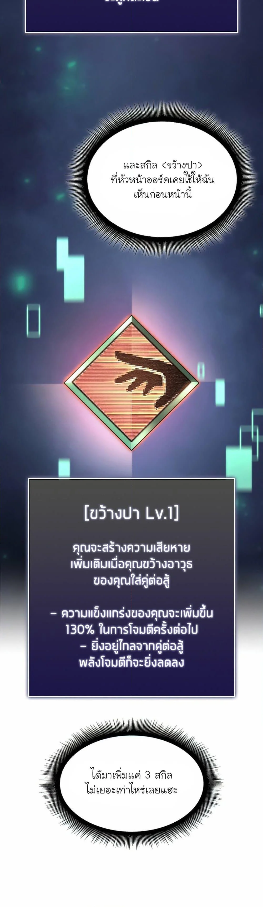 Return of the SSS-Class Ranker ตอนที่ 24 page 42