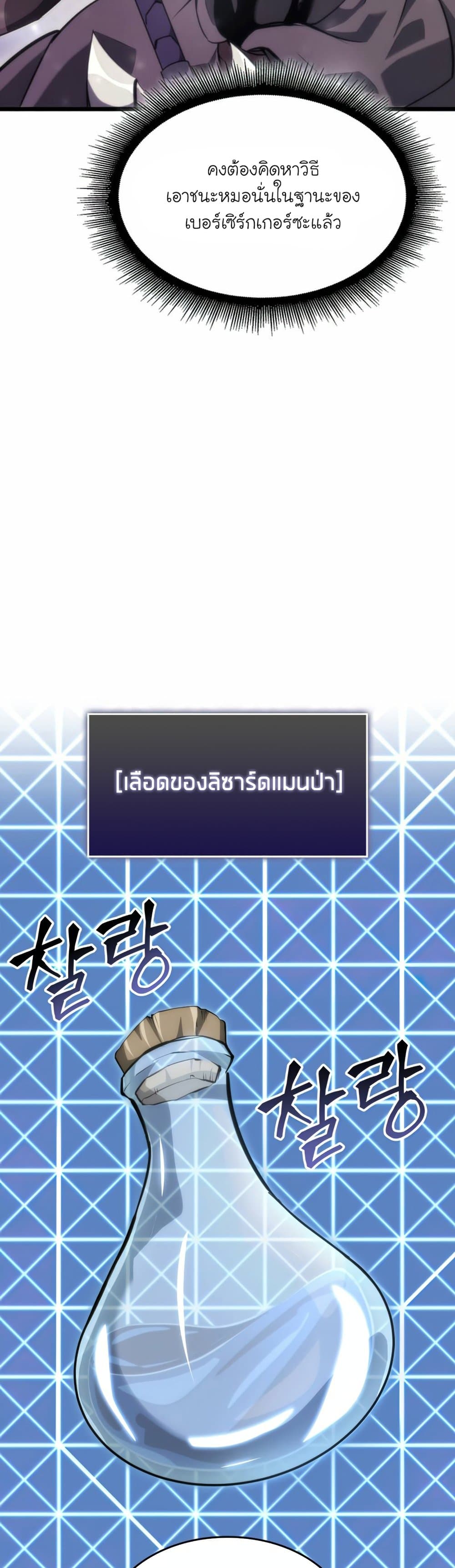 Return of the SSS-Class Ranker ตอนที่ 24 page 46