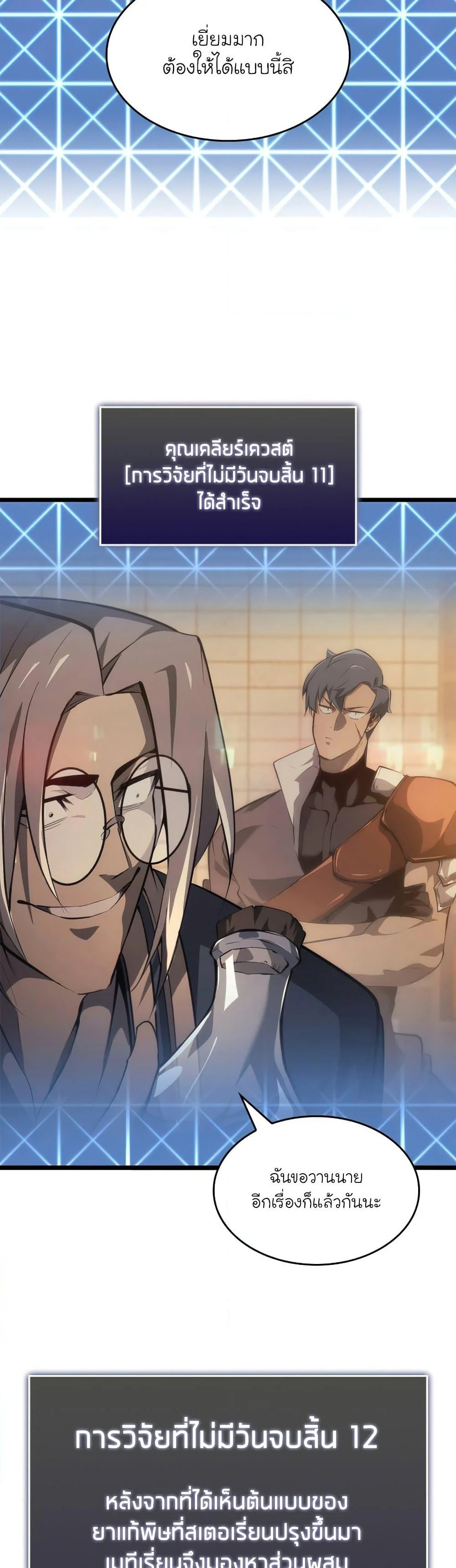 Return of the SSS-Class Ranker ตอนที่ 24 page 47