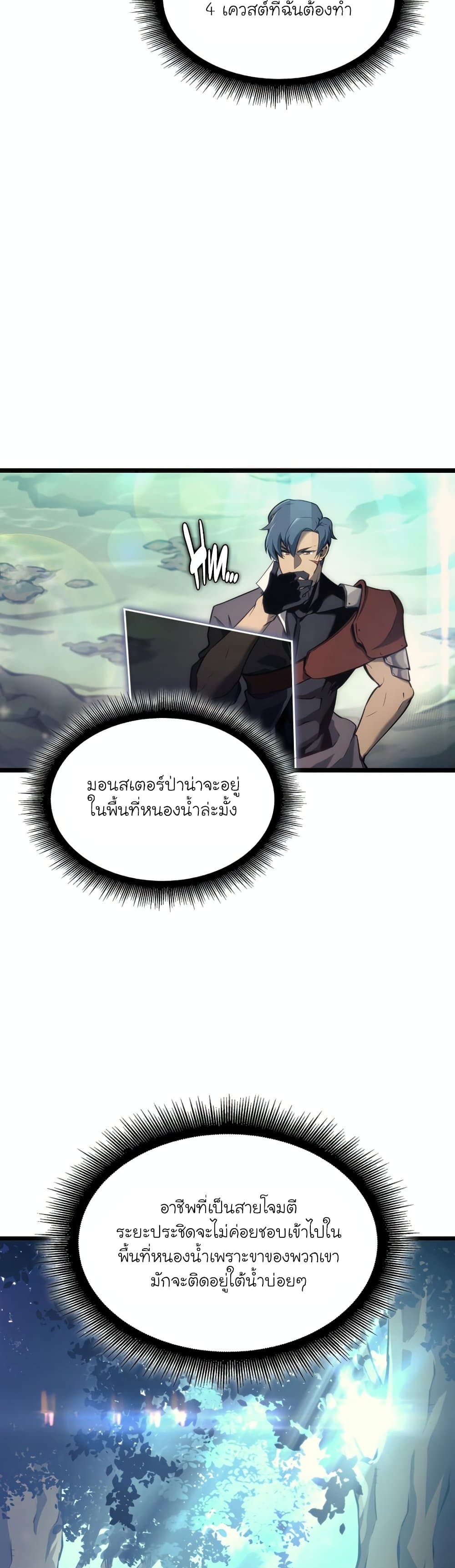 Return of the SSS-Class Ranker ตอนที่ 24 page 49