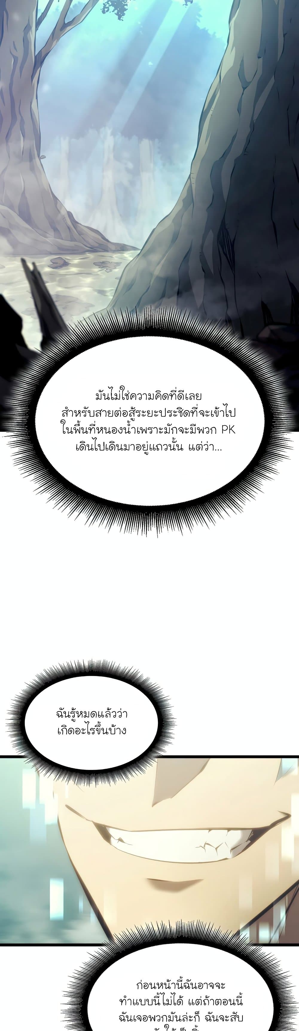 Return of the SSS-Class Ranker ตอนที่ 24 page 50