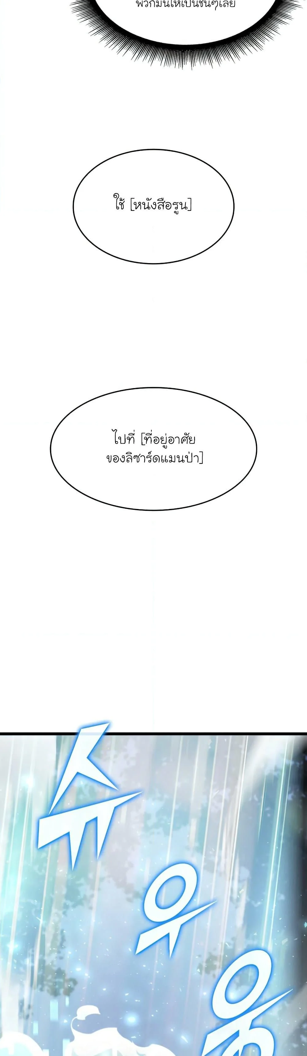 Return of the SSS-Class Ranker ตอนที่ 24 page 51