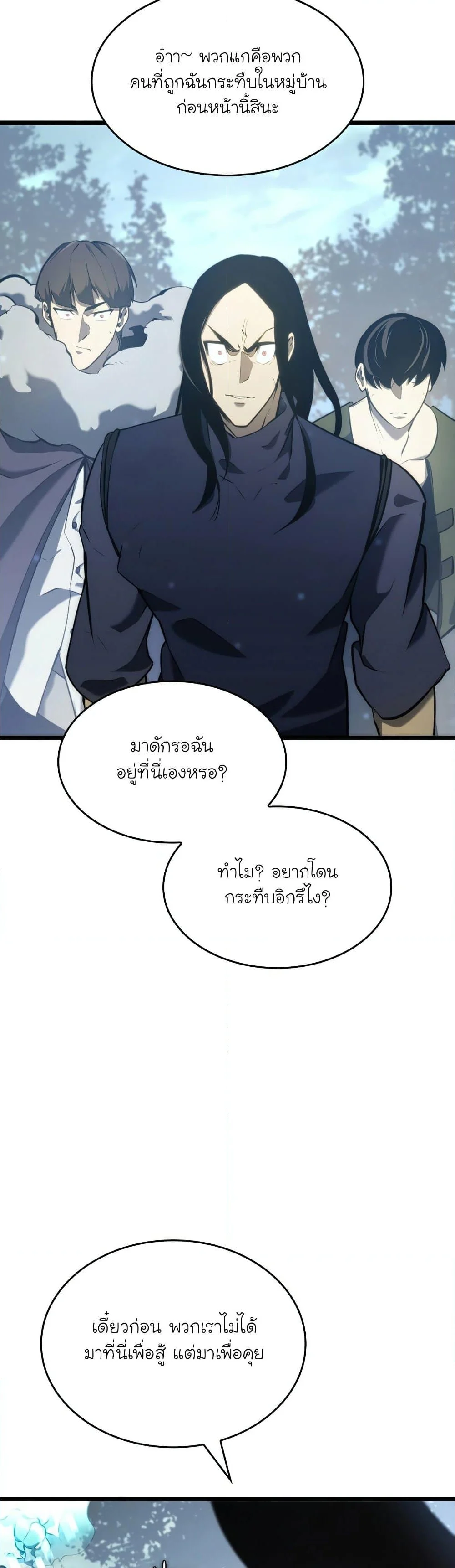 Return of the SSS-Class Ranker ตอนที่ 24 page 53