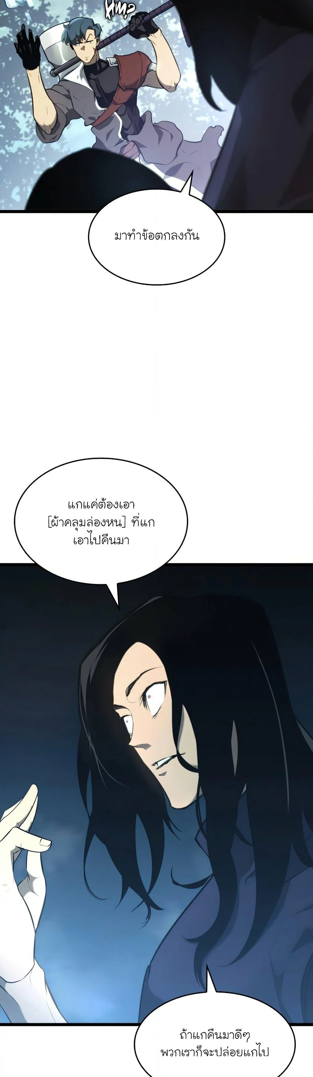 Return of the SSS-Class Ranker ตอนที่ 24 page 54