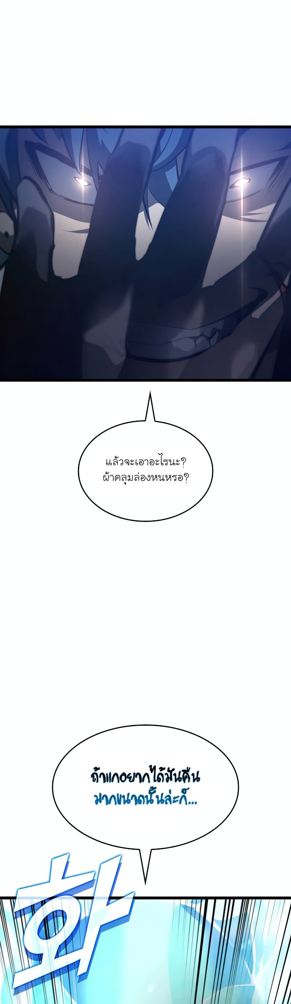 Return of the SSS-Class Ranker ตอนที่ 24 page 59