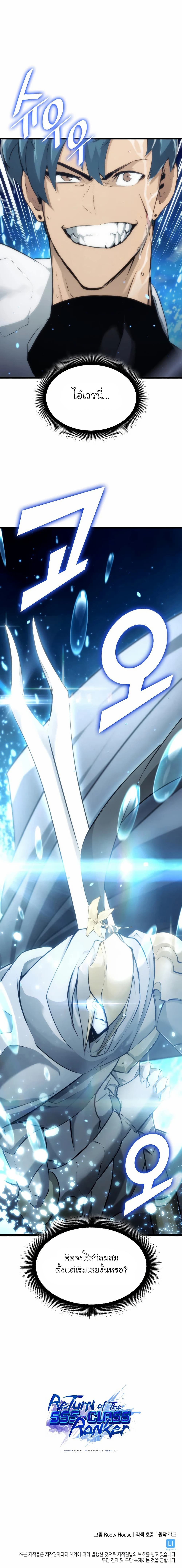 Return of the SSS-Class Ranker ตอนที่ 25 page 17