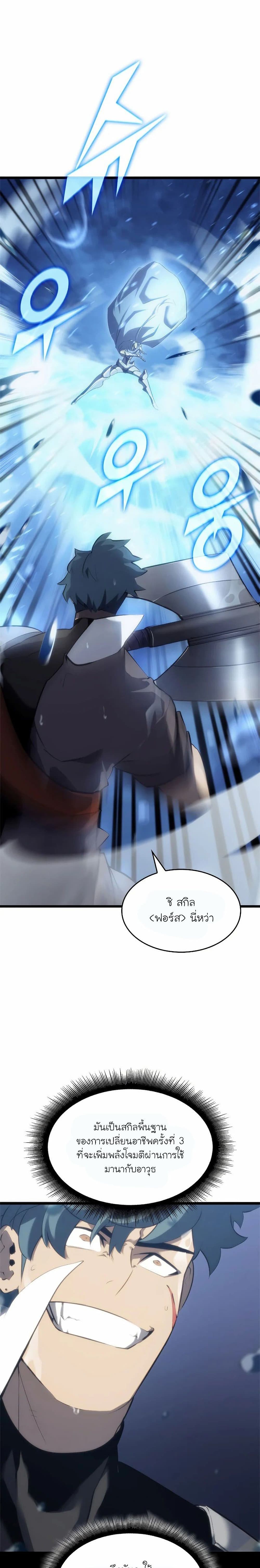 Return of the SSS-Class Ranker ตอนที่ 26 page 1