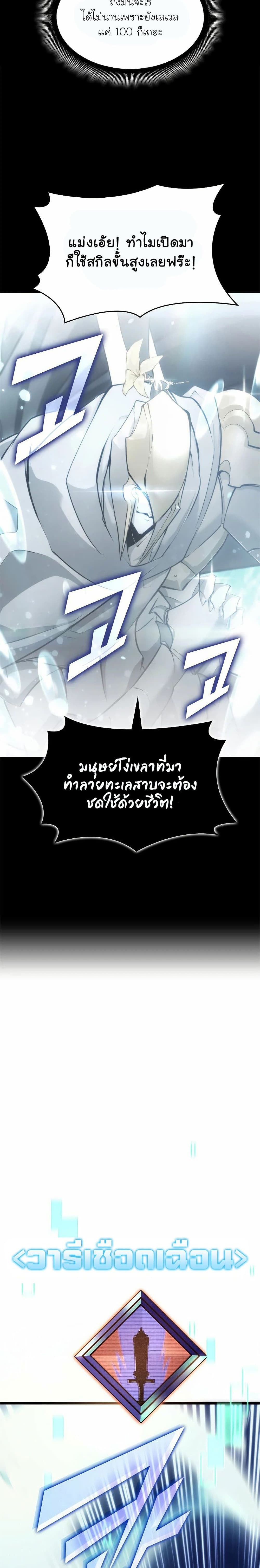 Return of the SSS-Class Ranker ตอนที่ 26 page 2