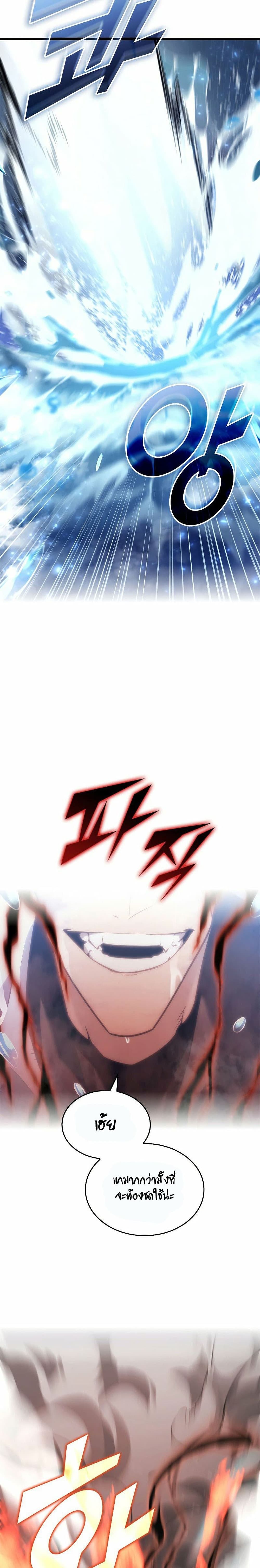 Return of the SSS-Class Ranker ตอนที่ 26 page 4