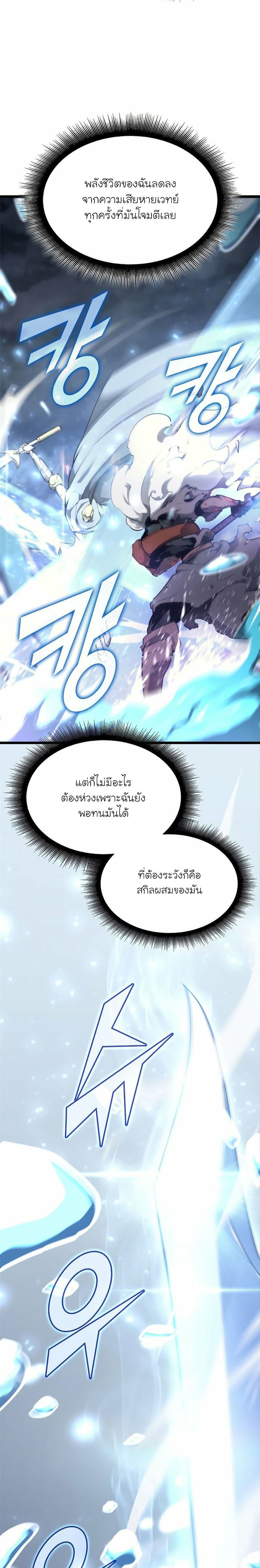 Return of the SSS-Class Ranker ตอนที่ 26 page 10