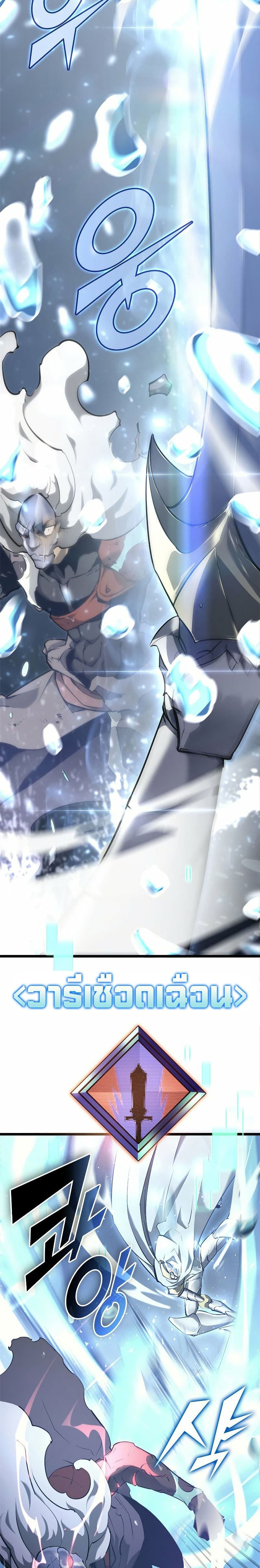 Return of the SSS-Class Ranker ตอนที่ 26 page 11