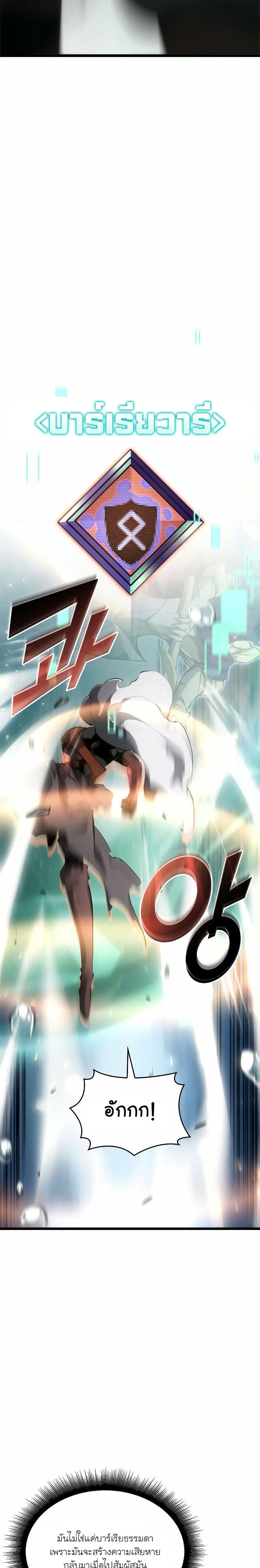 Return of the SSS-Class Ranker ตอนที่ 26 page 14