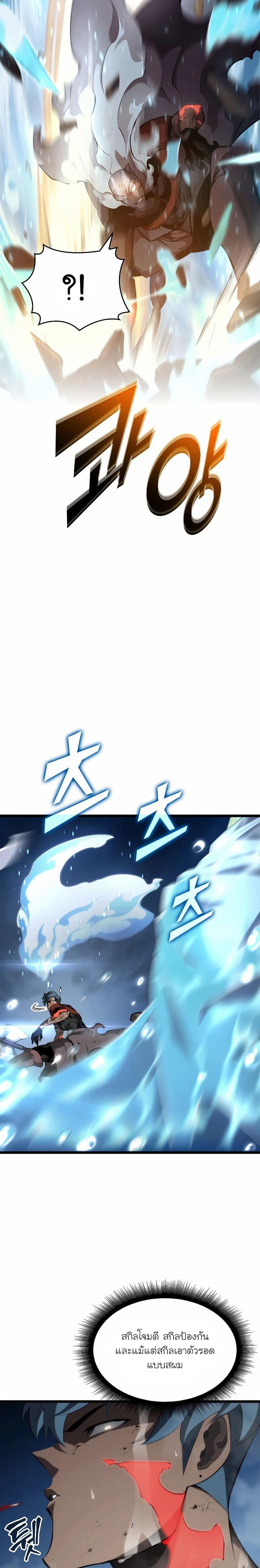 Return of the SSS-Class Ranker ตอนที่ 26 page 19