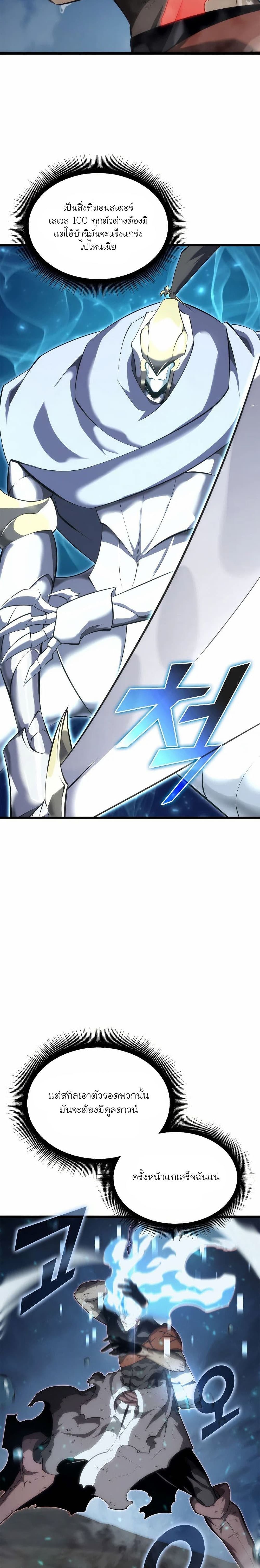 Return of the SSS-Class Ranker ตอนที่ 26 page 20