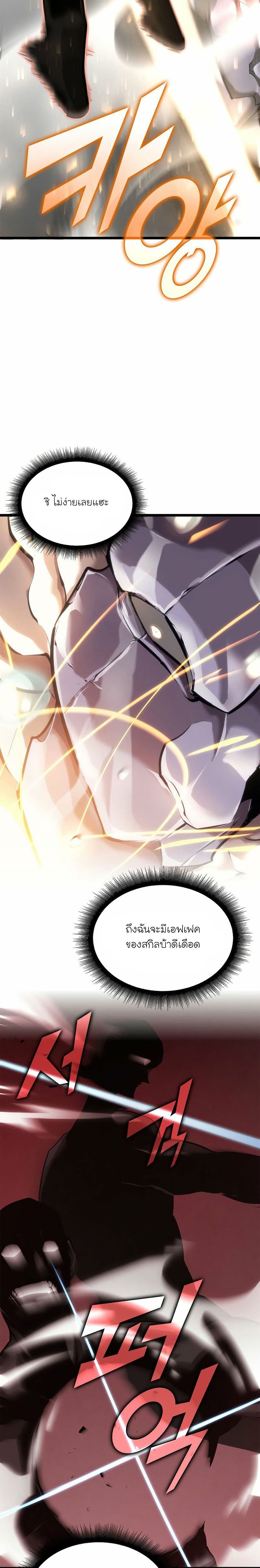 Return of the SSS-Class Ranker ตอนที่ 26 page 22