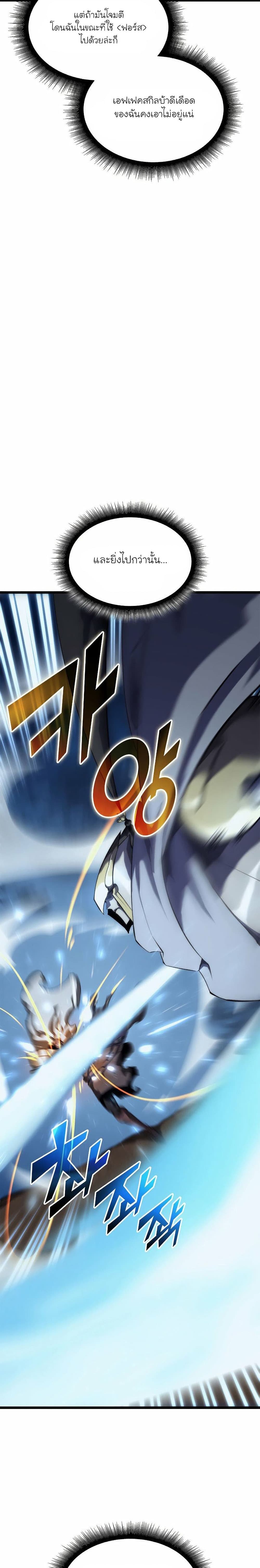 Return of the SSS-Class Ranker ตอนที่ 26 page 23