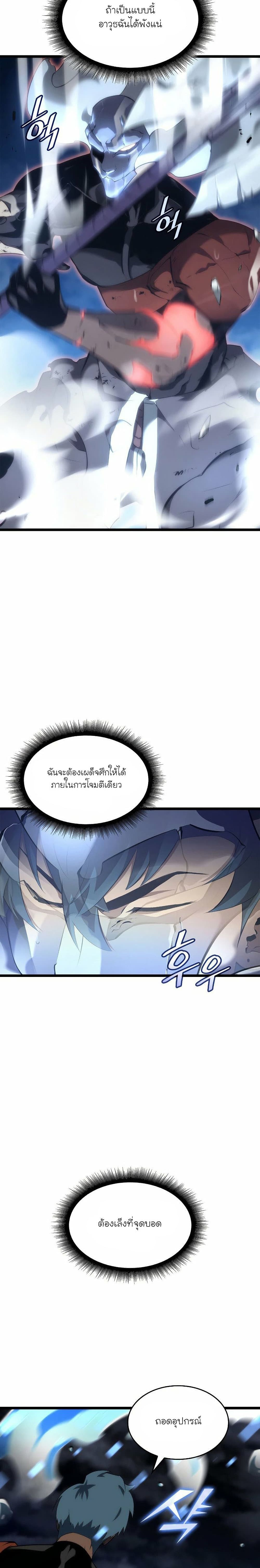 Return of the SSS-Class Ranker ตอนที่ 26 page 24