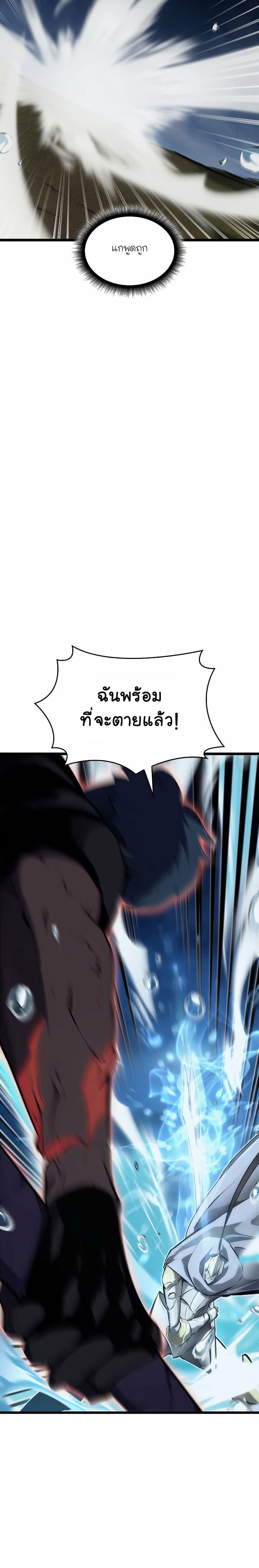 Return of the SSS-Class Ranker ตอนที่ 26 page 26