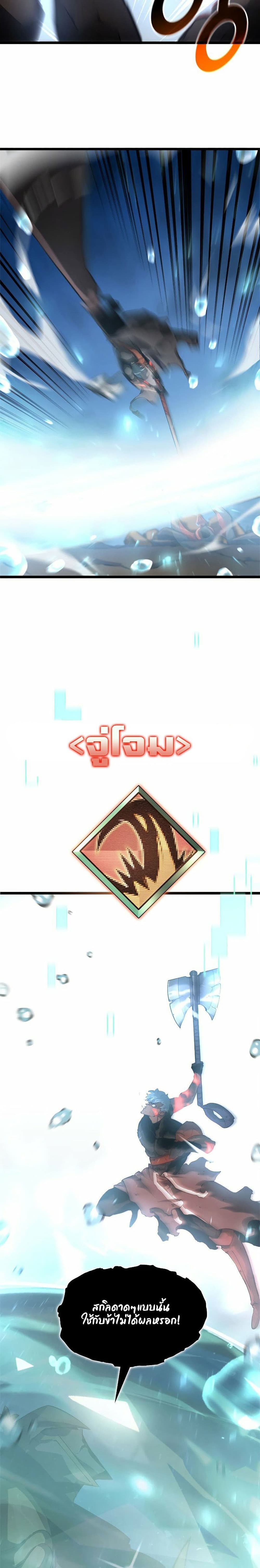 Return of the SSS-Class Ranker ตอนที่ 26 page 29