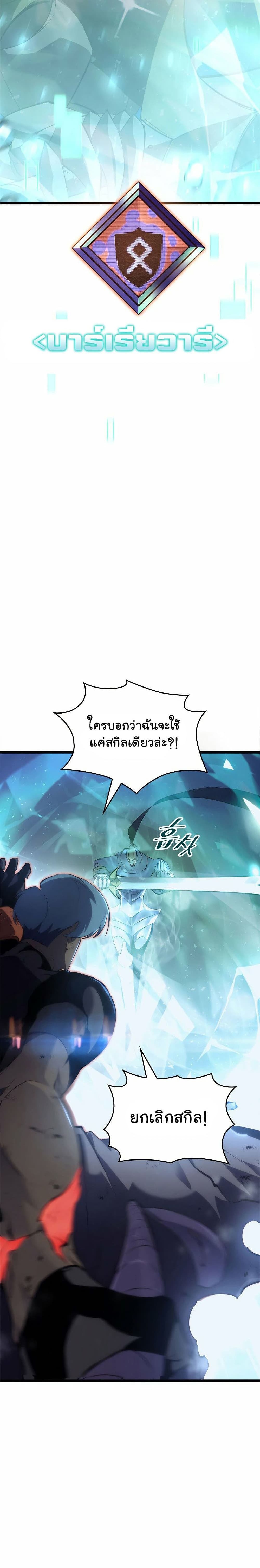 Return of the SSS-Class Ranker ตอนที่ 26 page 30