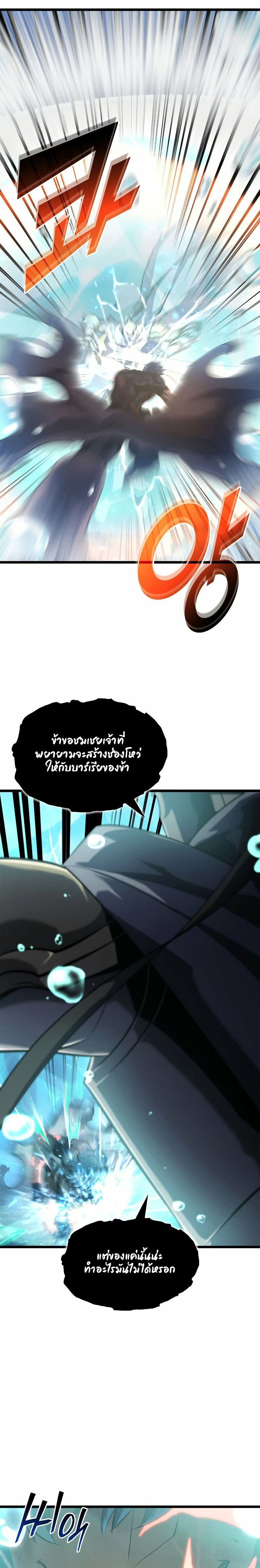 Return of the SSS-Class Ranker ตอนที่ 26 page 33