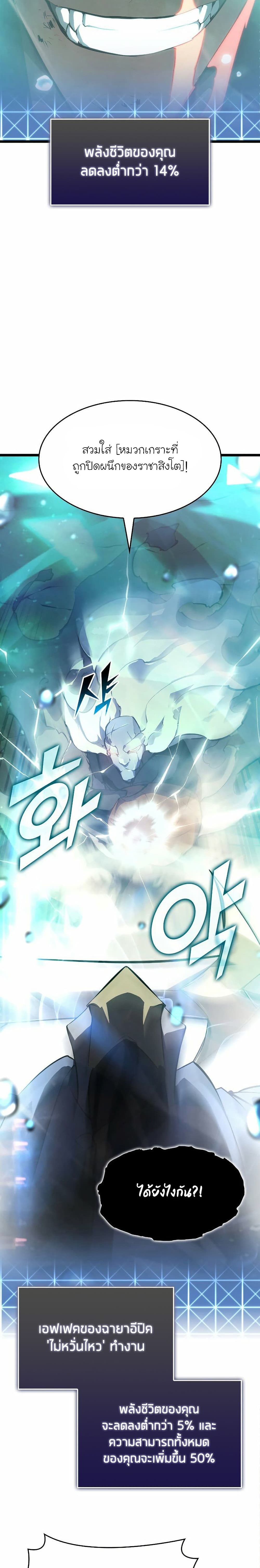 Return of the SSS-Class Ranker ตอนที่ 26 page 34