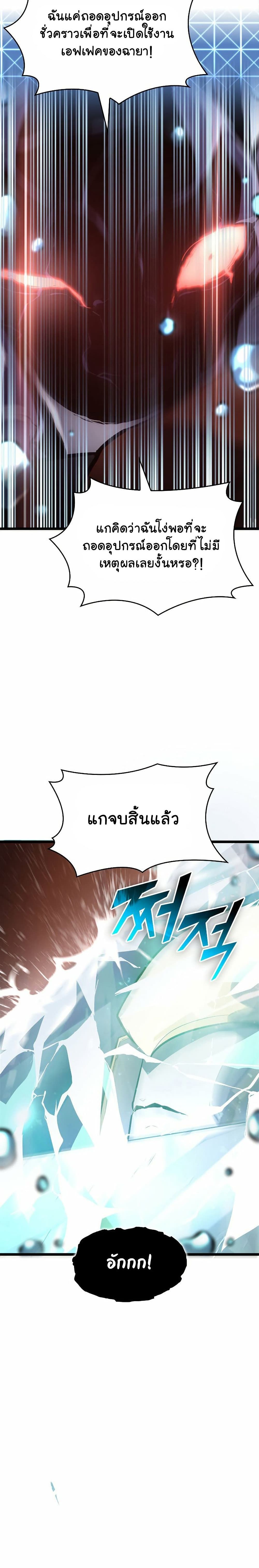 Return of the SSS-Class Ranker ตอนที่ 26 page 35