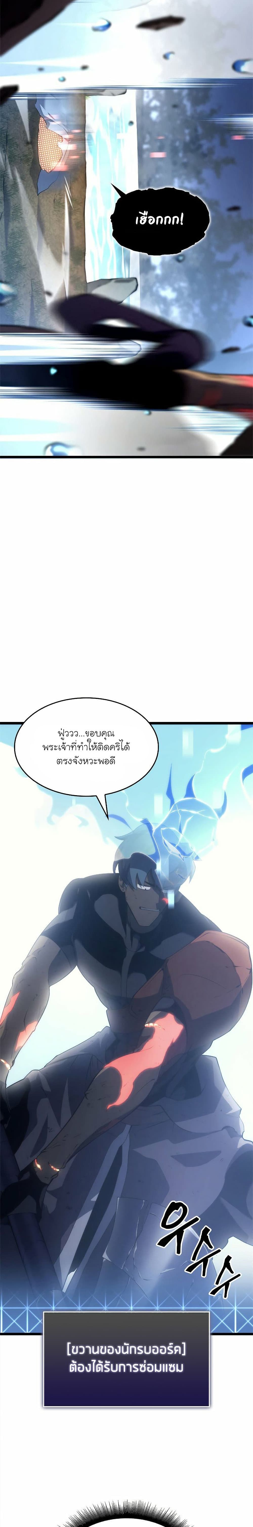 Return of the SSS-Class Ranker ตอนที่ 26 page 39