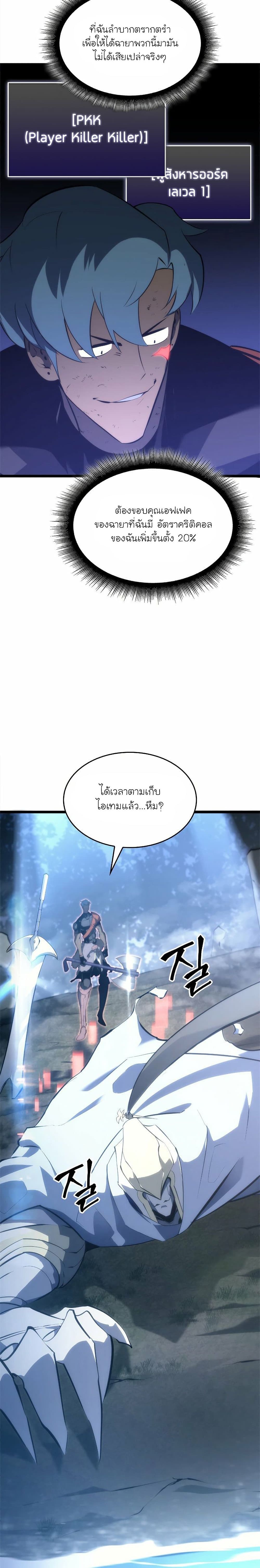 Return of the SSS-Class Ranker ตอนที่ 26 page 40