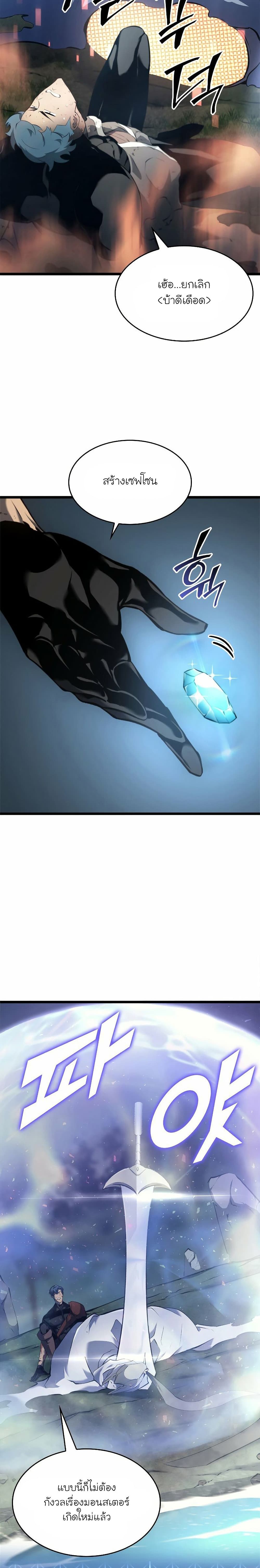 Return of the SSS-Class Ranker ตอนที่ 26 page 43