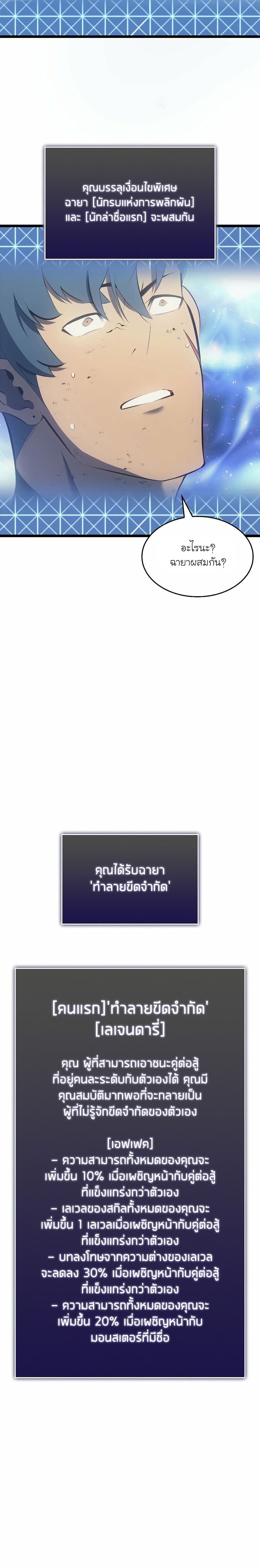 Return of the SSS-Class Ranker ตอนที่ 26 page 44