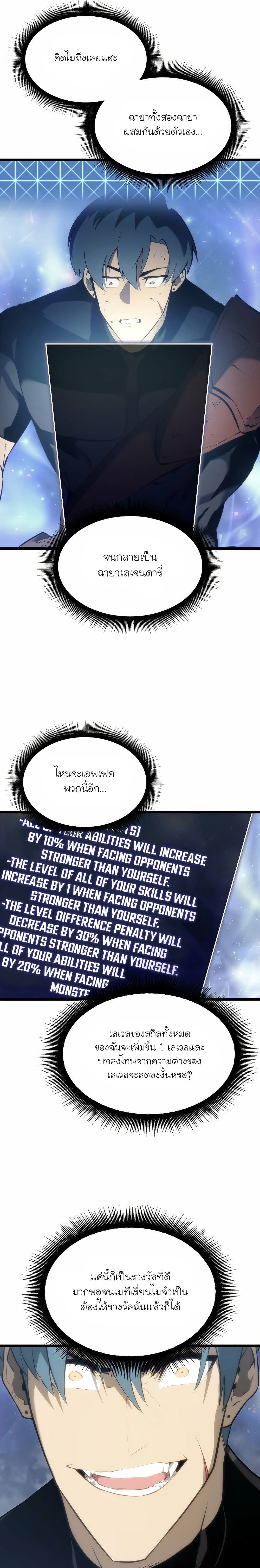 Return of the SSS-Class Ranker ตอนที่ 26 page 45