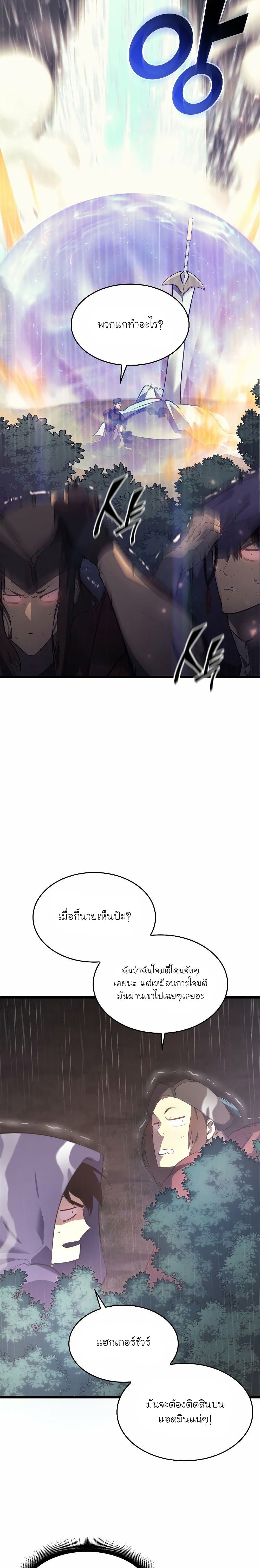 Return of the SSS-Class Ranker ตอนที่ 26 page 48