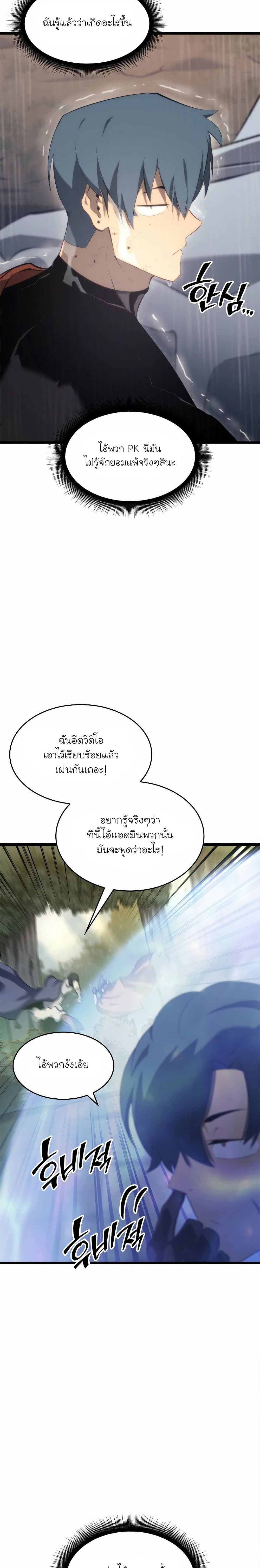 Return of the SSS-Class Ranker ตอนที่ 26 page 49