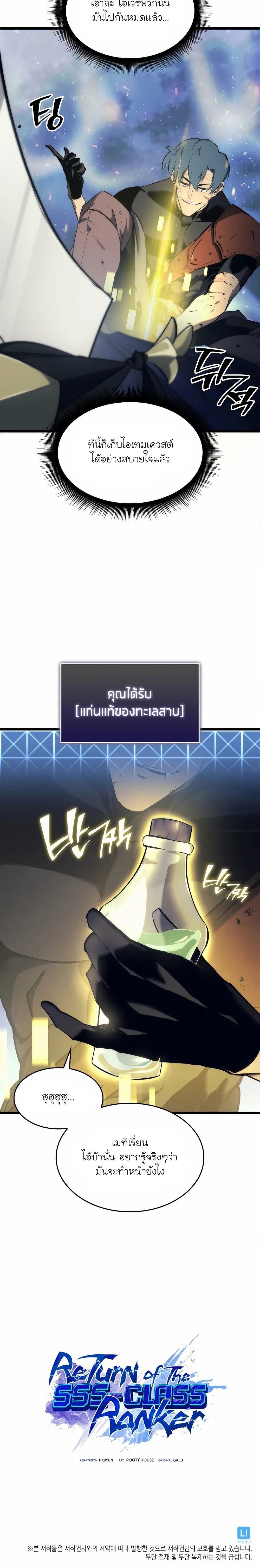 Return of the SSS-Class Ranker ตอนที่ 26 page 50