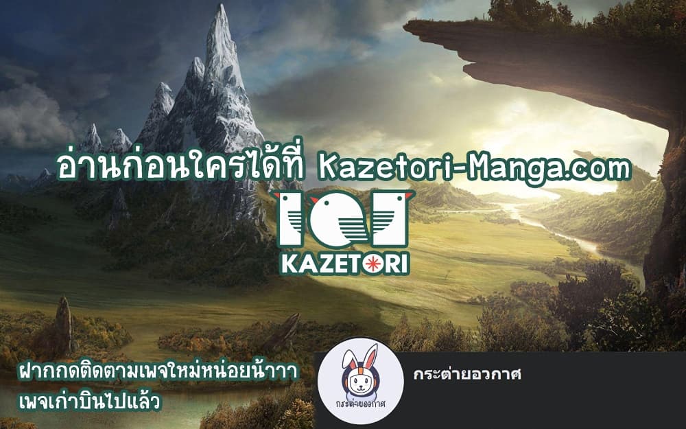 Return of the SSS-Class Ranker ตอนที่ 27 page 13