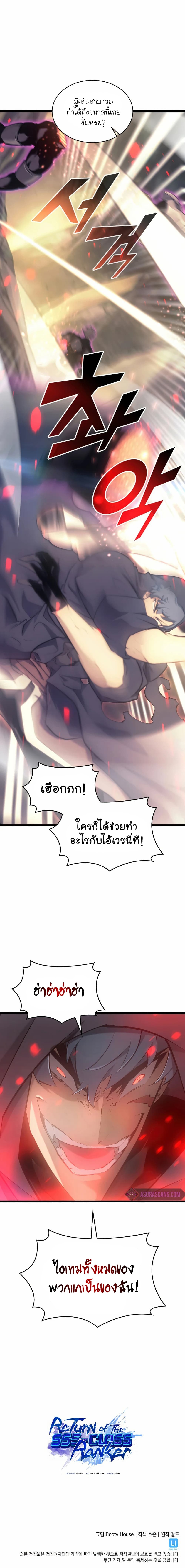 Return of the SSS-Class Ranker ตอนที่ 28 page 12
