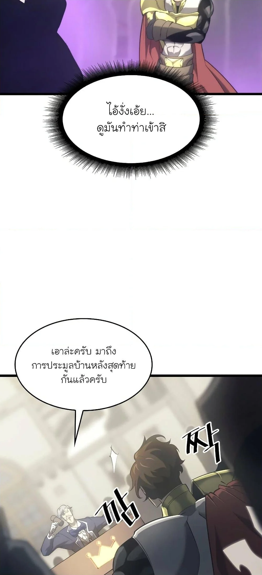 Return of the SSS-Class Ranker ตอนที่ 29 page 7