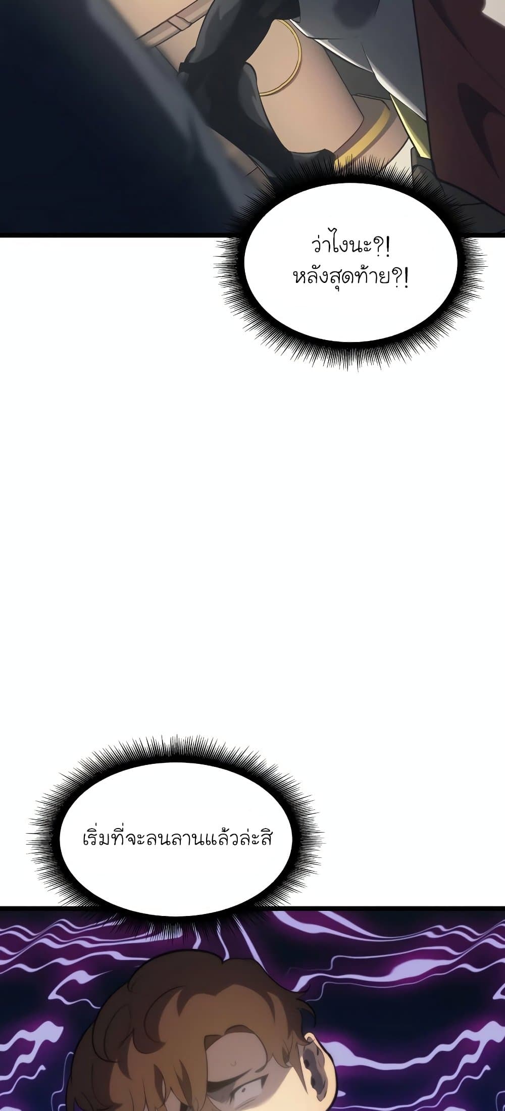 Return of the SSS-Class Ranker ตอนที่ 29 page 8