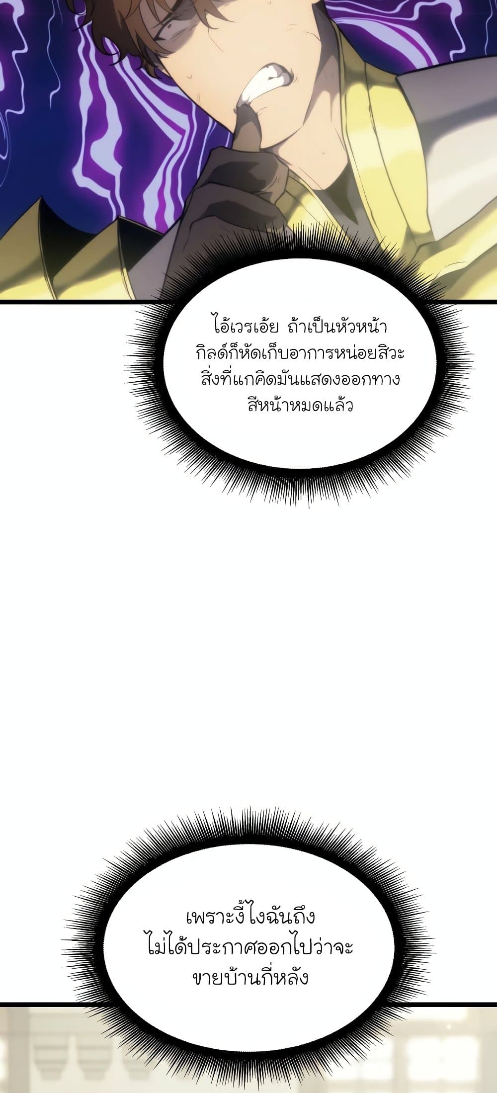 Return of the SSS-Class Ranker ตอนที่ 29 page 9