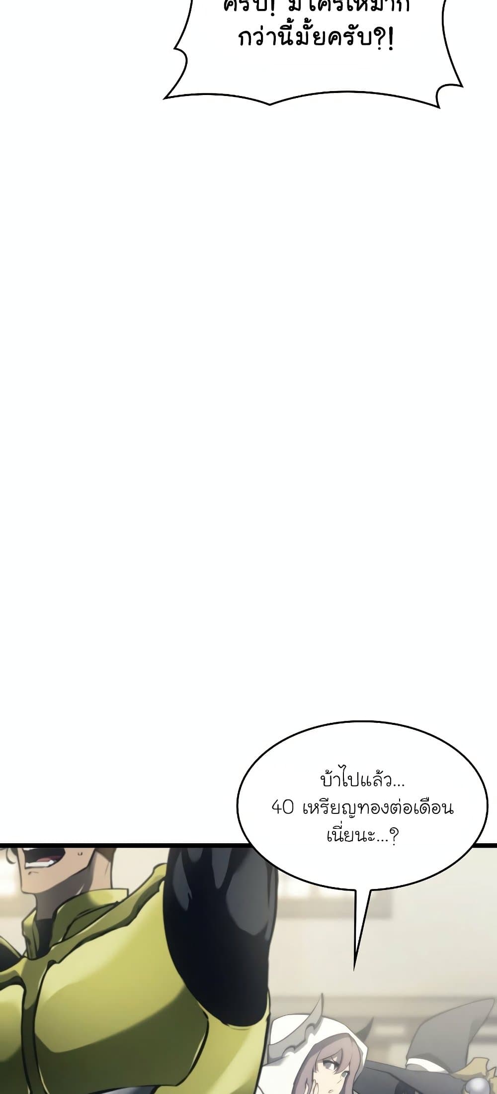 Return of the SSS-Class Ranker ตอนที่ 29 page 13