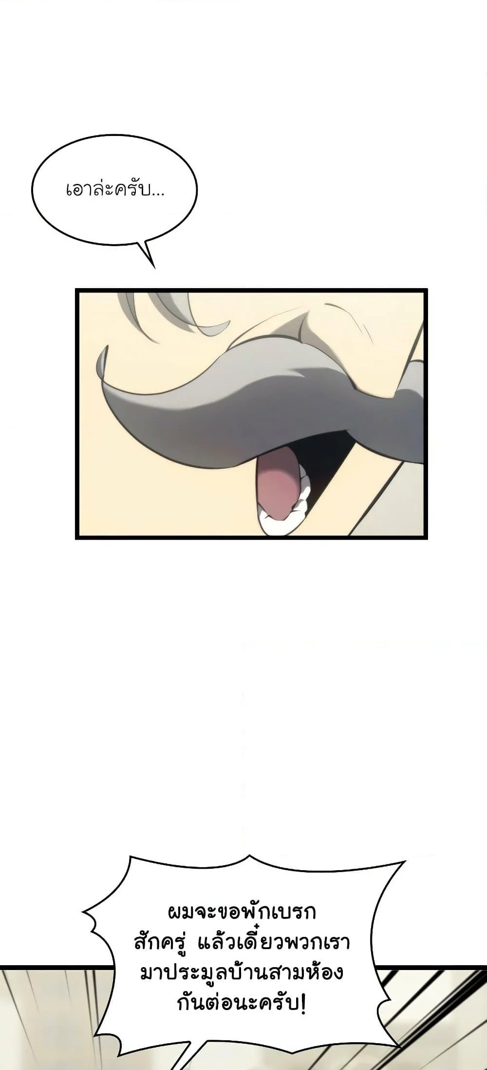 Return of the SSS-Class Ranker ตอนที่ 29 page 20