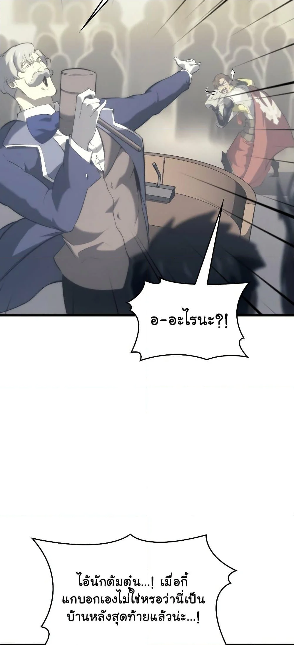 Return of the SSS-Class Ranker ตอนที่ 29 page 21