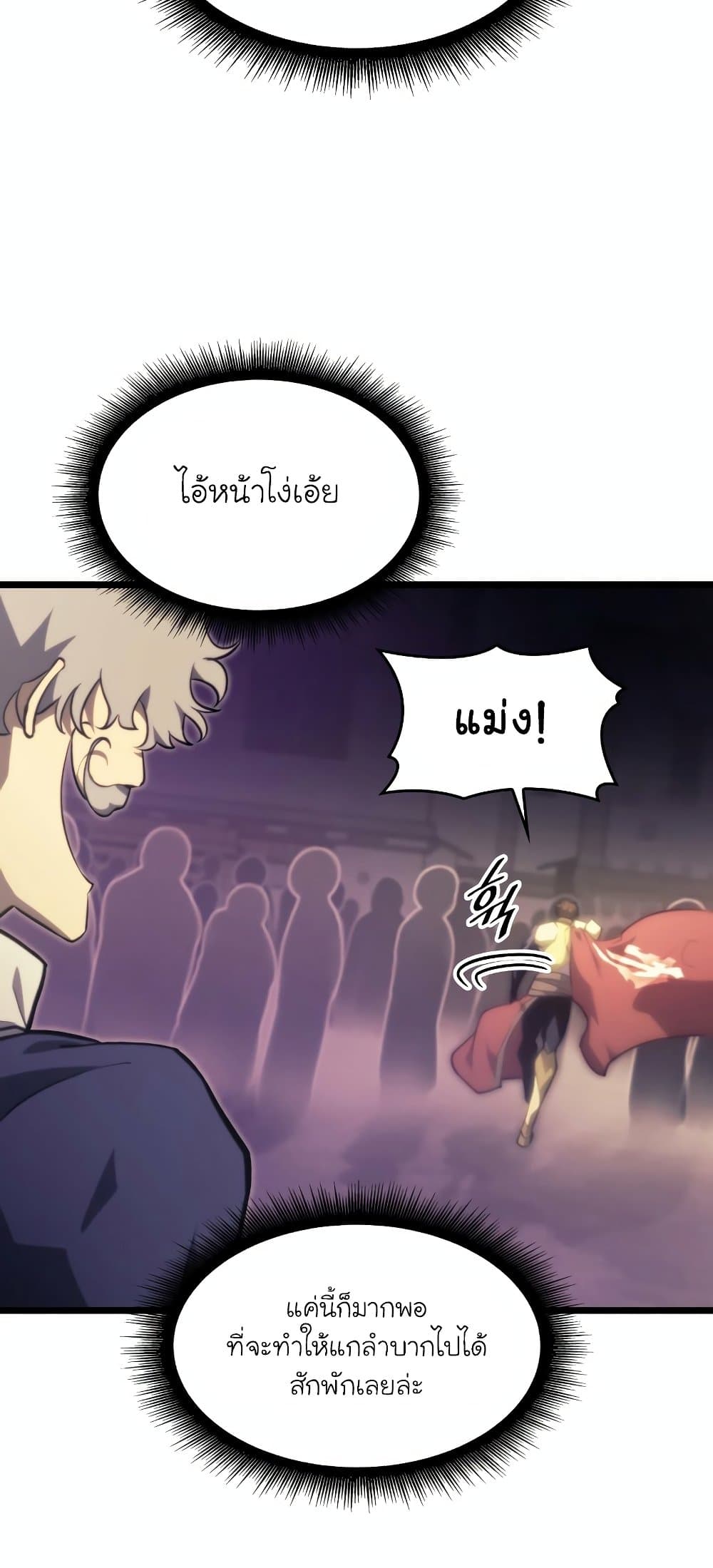 Return of the SSS-Class Ranker ตอนที่ 29 page 25