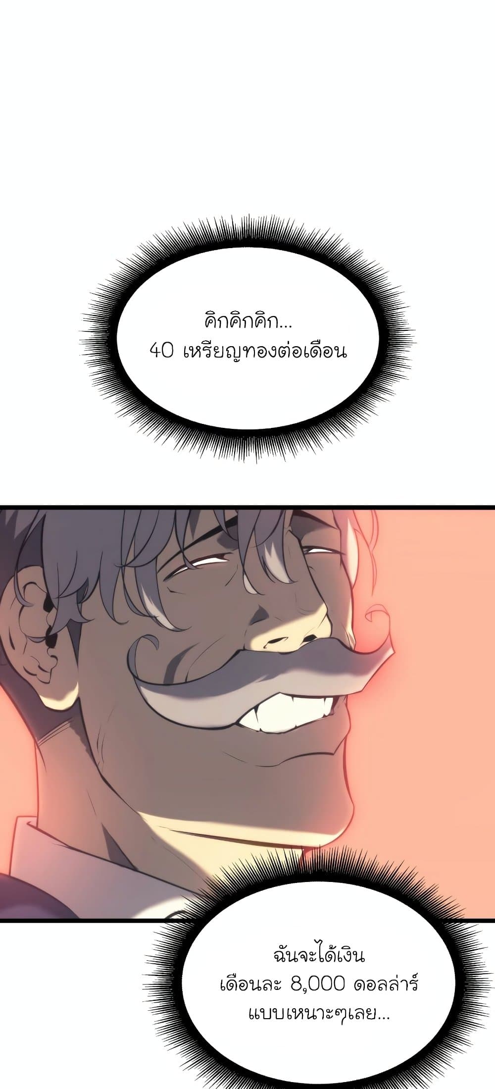 Return of the SSS-Class Ranker ตอนที่ 29 page 26