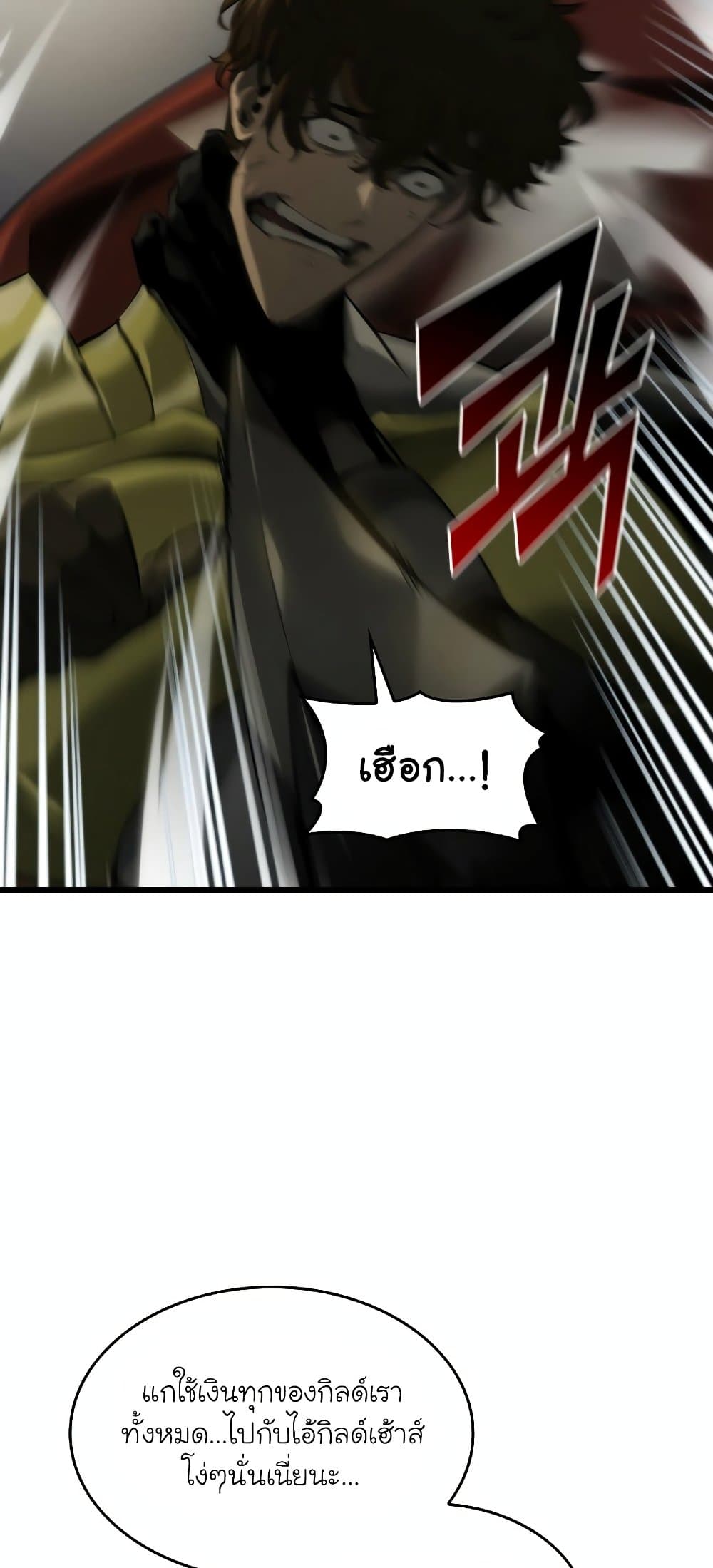 Return of the SSS-Class Ranker ตอนที่ 29 page 33