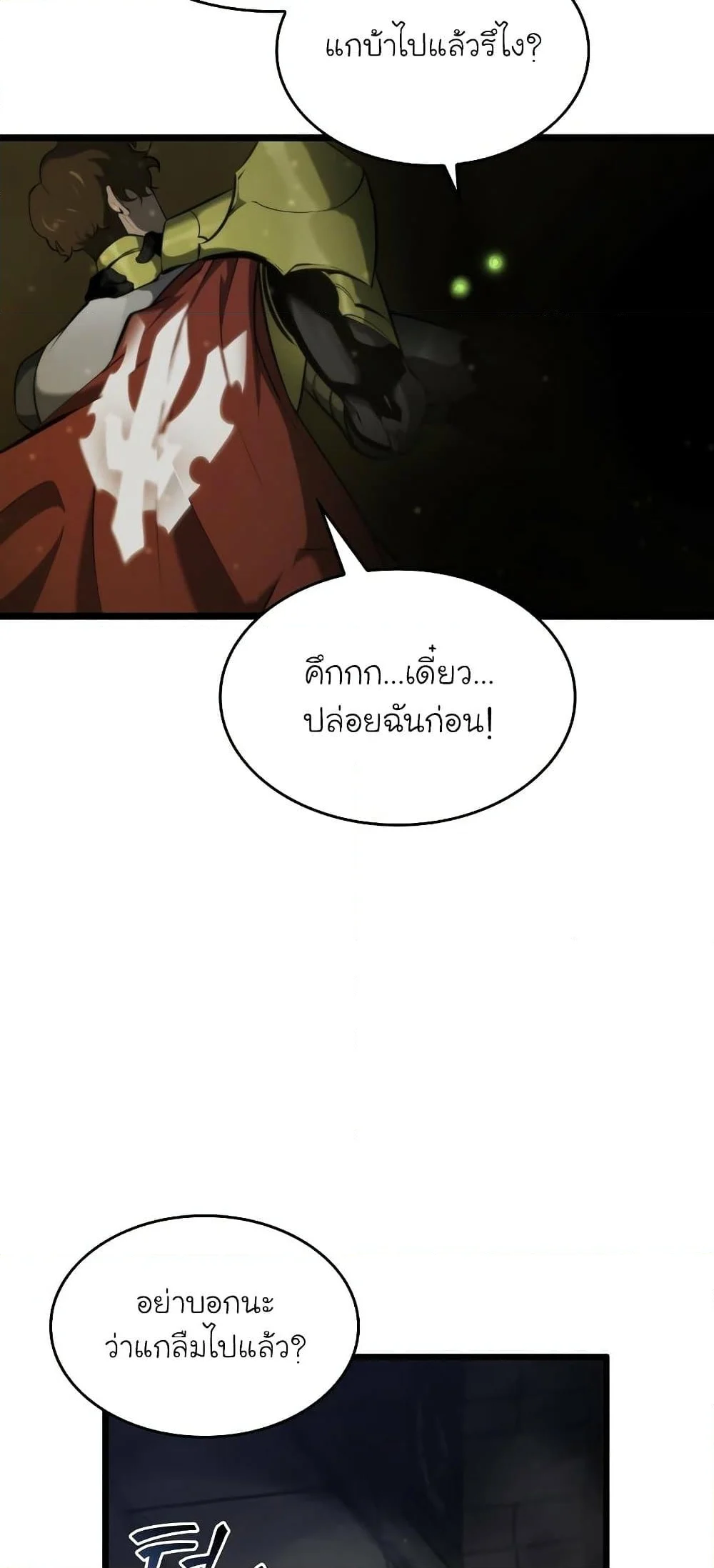 Return of the SSS-Class Ranker ตอนที่ 29 page 34