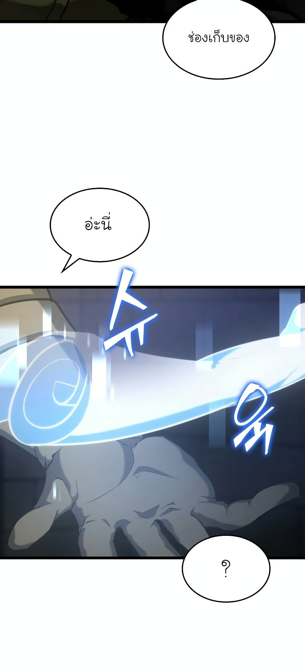 Return of the SSS-Class Ranker ตอนที่ 29 page 39