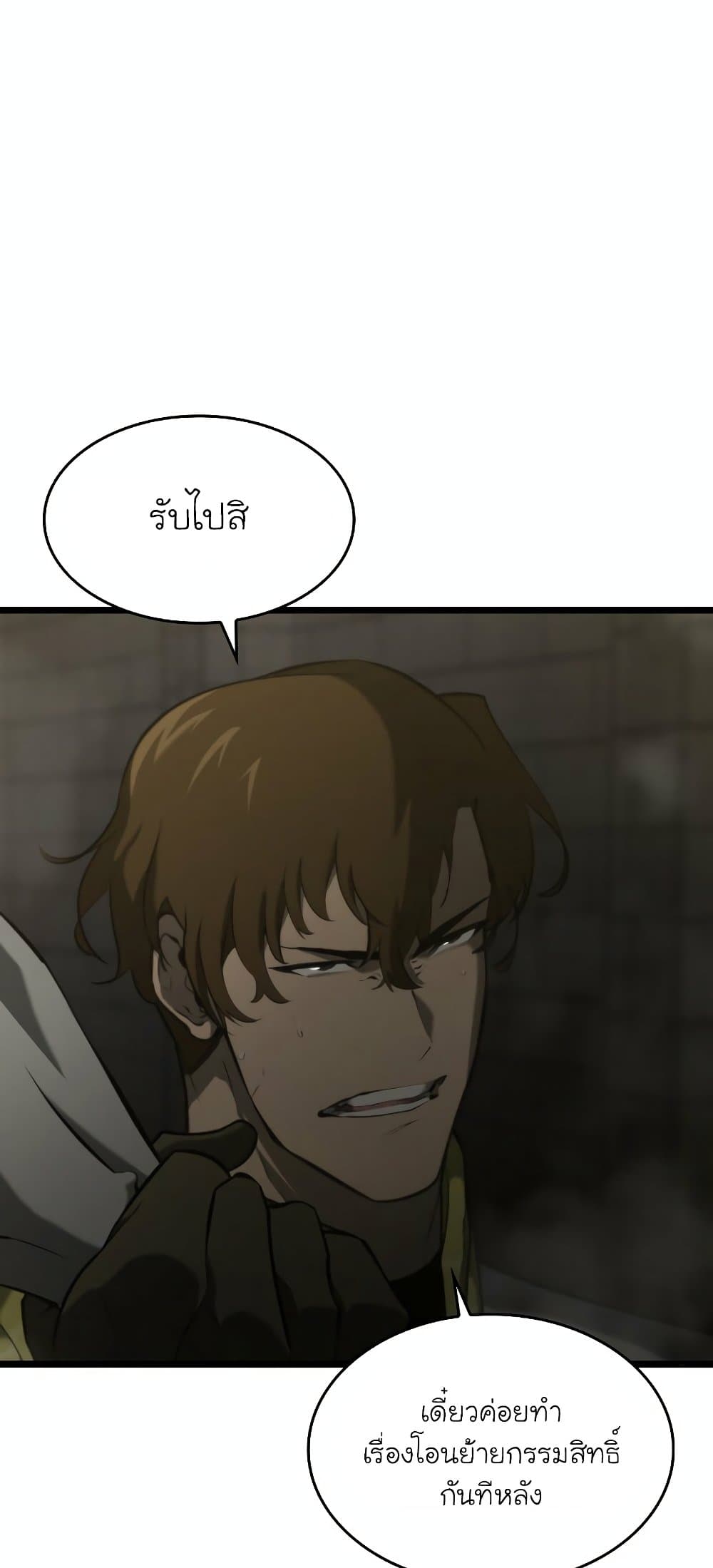 Return of the SSS-Class Ranker ตอนที่ 29 page 40