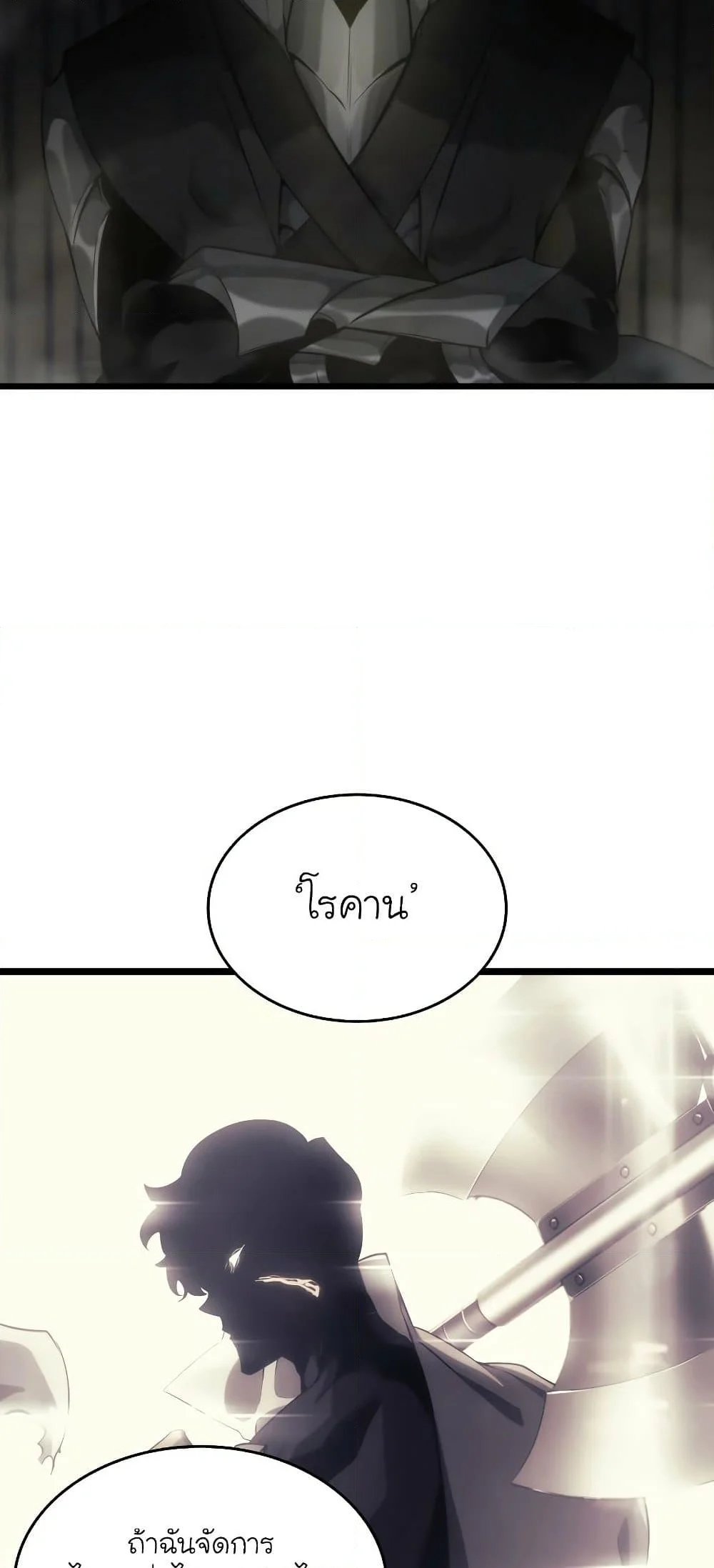 Return of the SSS-Class Ranker ตอนที่ 29 page 43